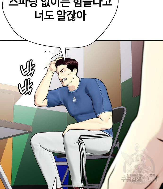 왕따가 격투기를 너무 잘함 28화 15