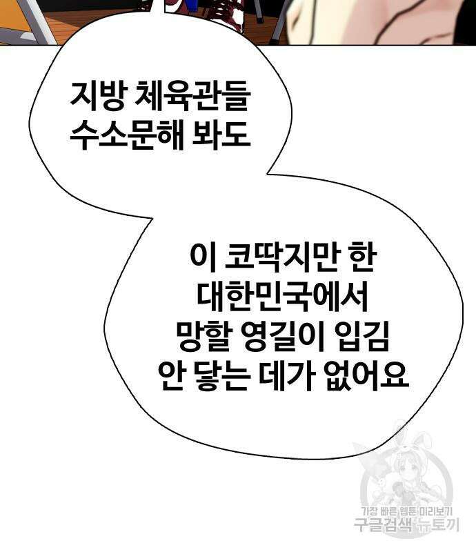 왕따가 격투기를 너무 잘함 28화 16