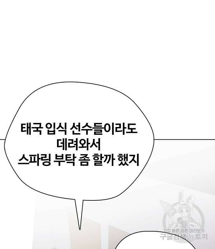 왕따가 격투기를 너무 잘함 28화 19