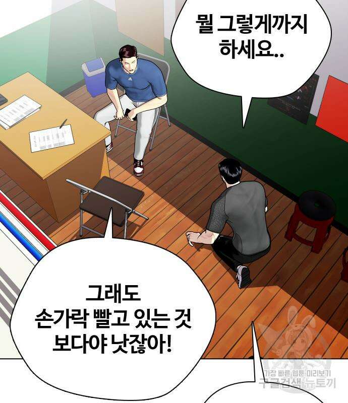 왕따가 격투기를 너무 잘함 28화 20