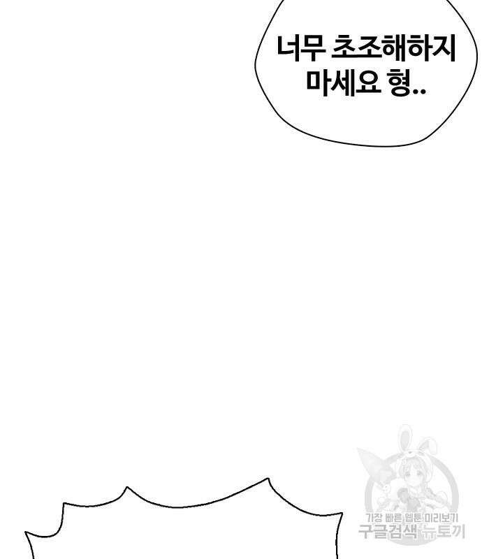 왕따가 격투기를 너무 잘함 28화 21