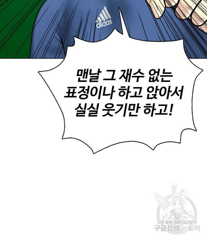 왕따가 격투기를 너무 잘함 28화 23