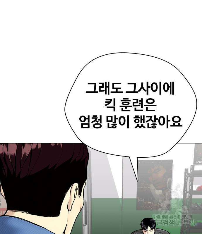왕따가 격투기를 너무 잘함 28화 24