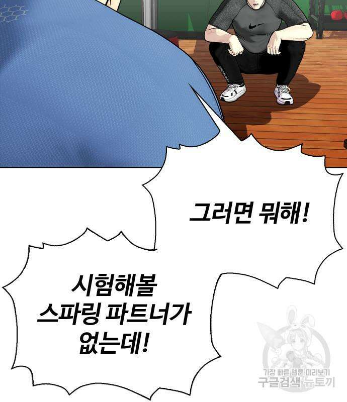 왕따가 격투기를 너무 잘함 28화 25