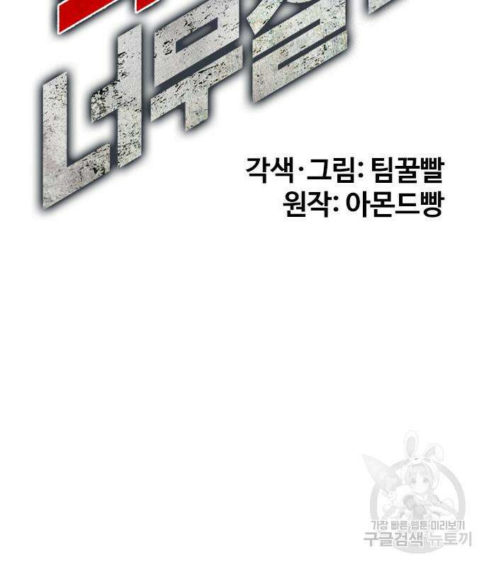 왕따가 격투기를 너무 잘함 28화 35