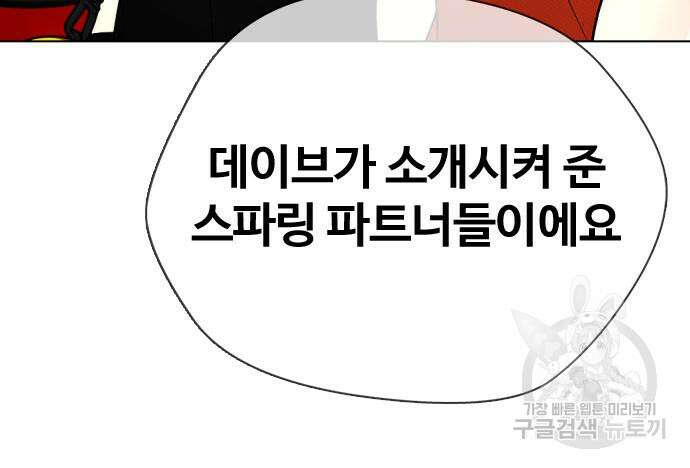 왕따가 격투기를 너무 잘함 28화 39