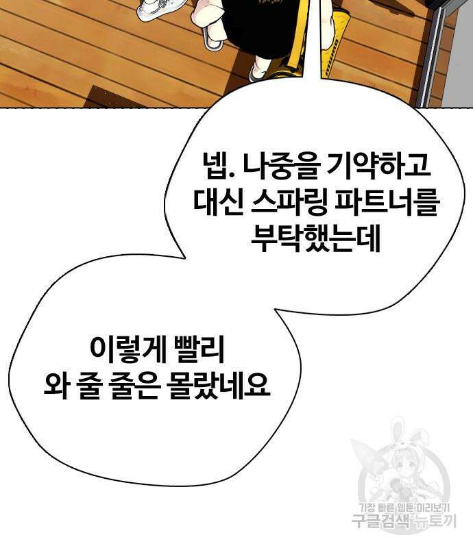 왕따가 격투기를 너무 잘함 28화 42