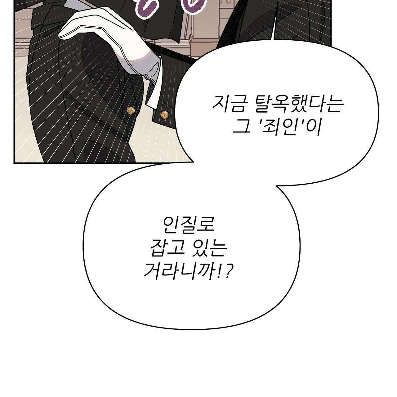 세 개의 세계 23화 20