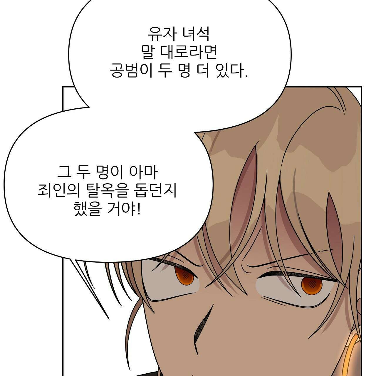 세 개의 세계 23화 22