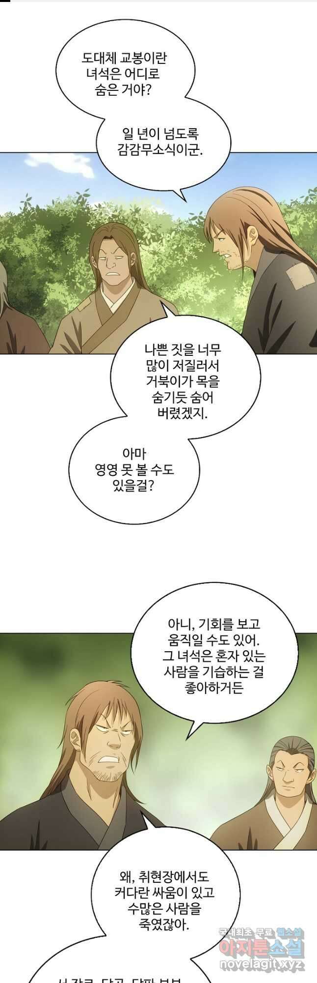 천룡팔부 155화 1