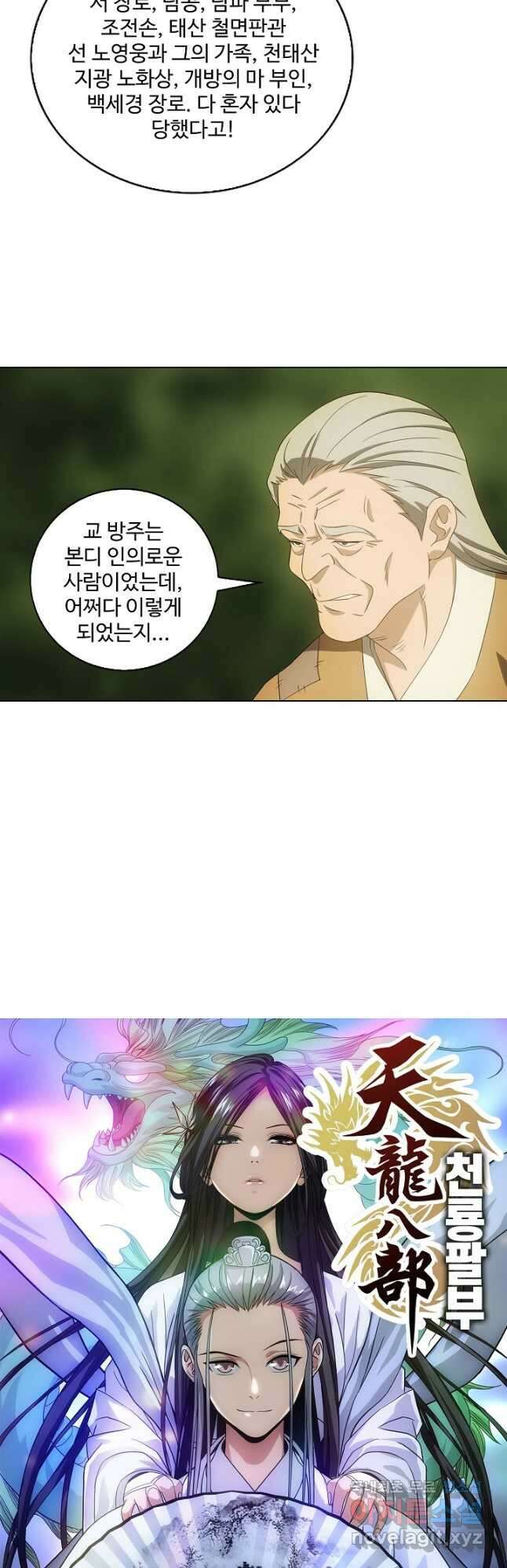 천룡팔부 155화 2