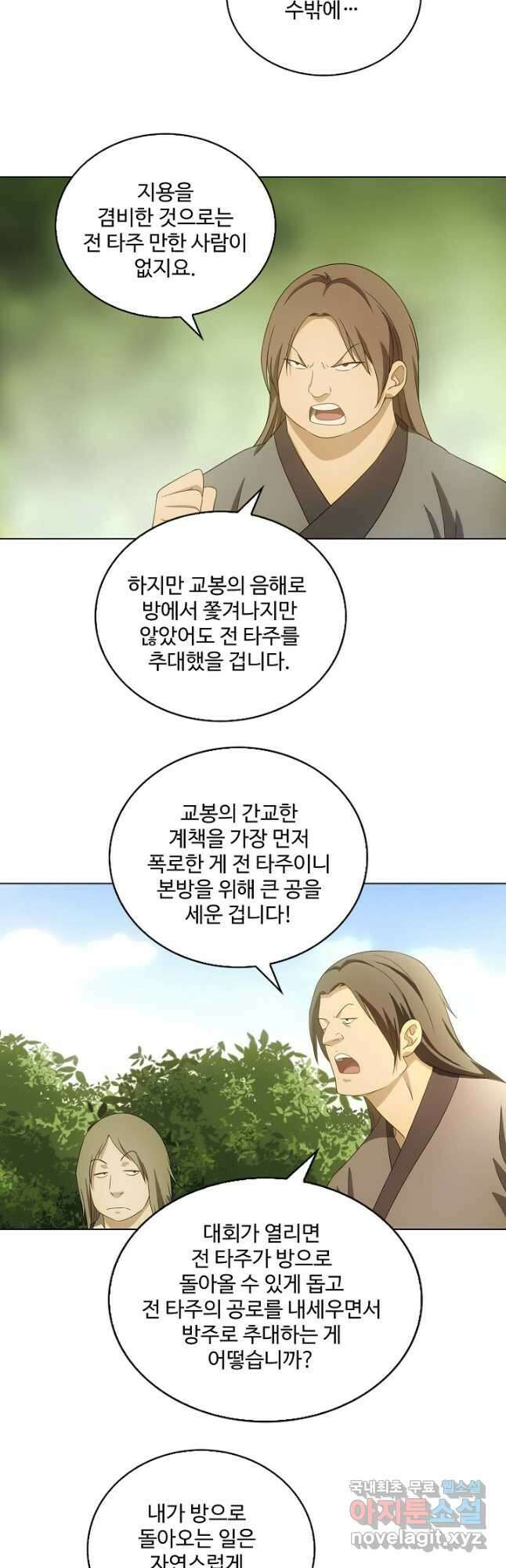 천룡팔부 155화 4