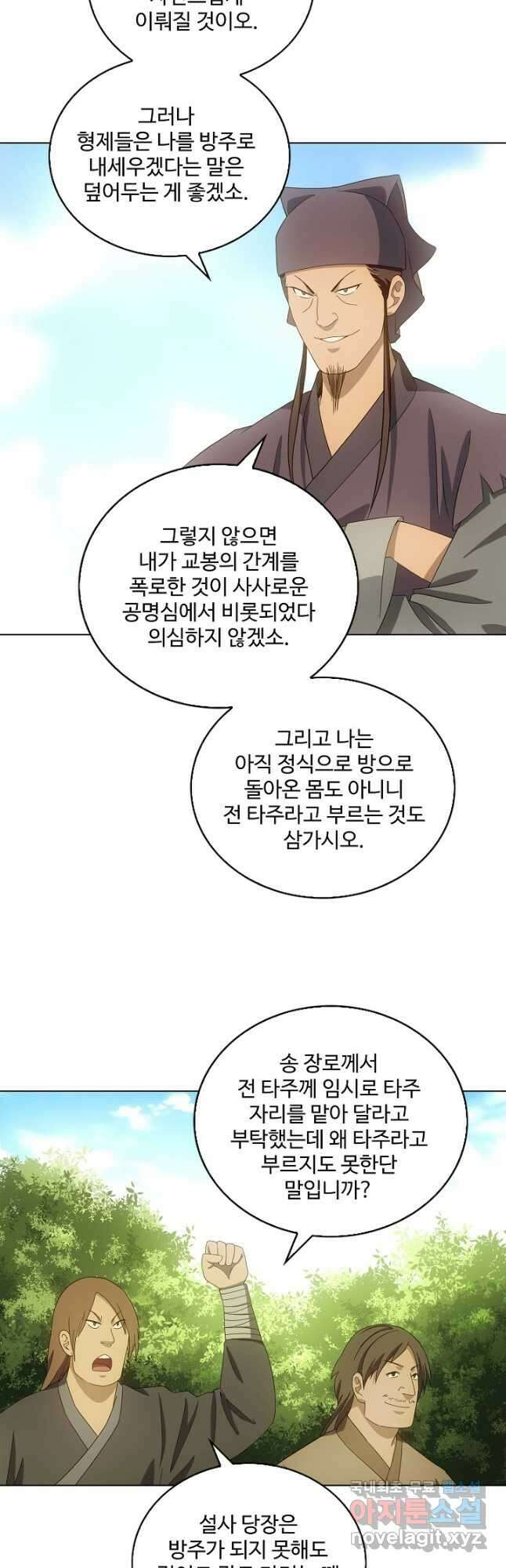 천룡팔부 155화 5