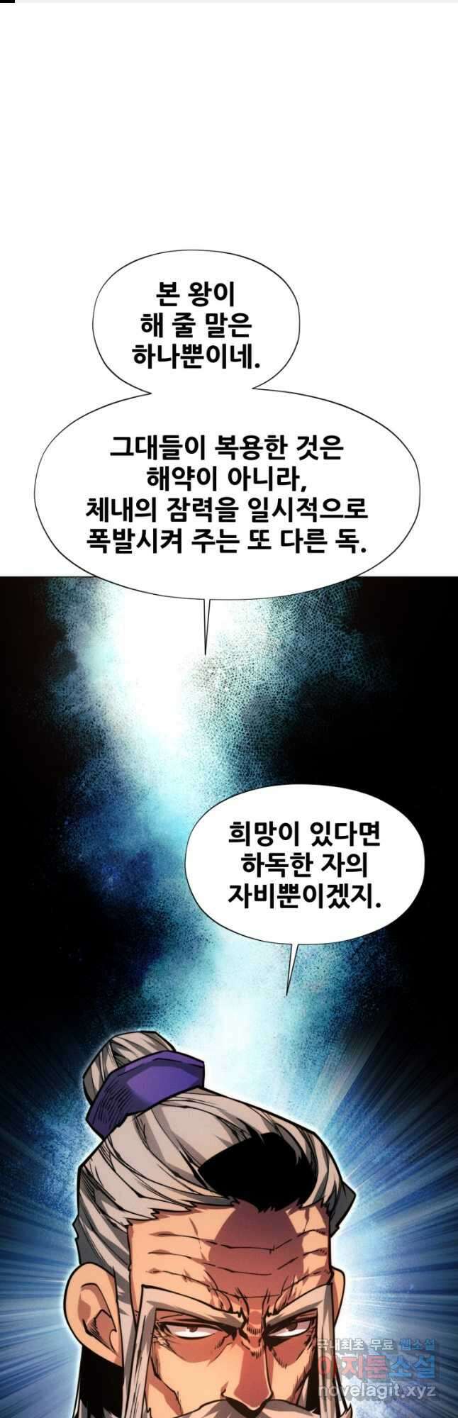 무림에 떨어진 현대인 52화 1