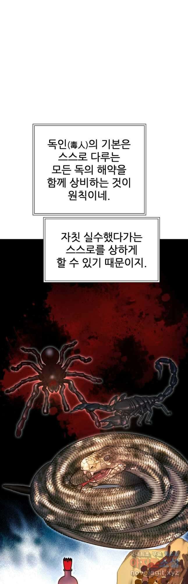 무림에 떨어진 현대인 52화 3