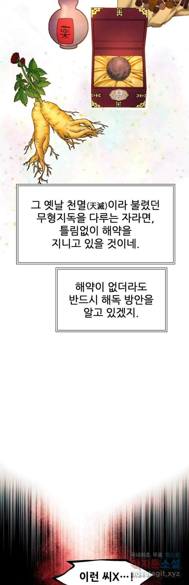 무림에 떨어진 현대인 52화 4