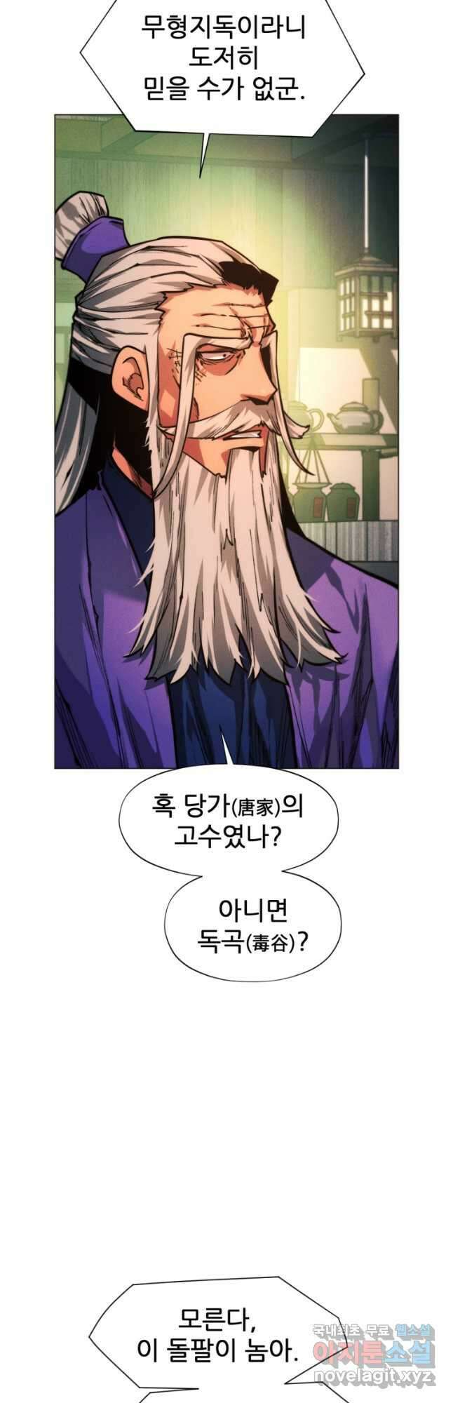 무림에 떨어진 현대인 52화 7