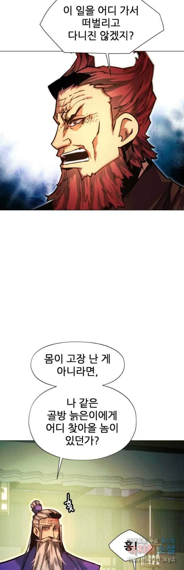 무림에 떨어진 현대인 52화 8