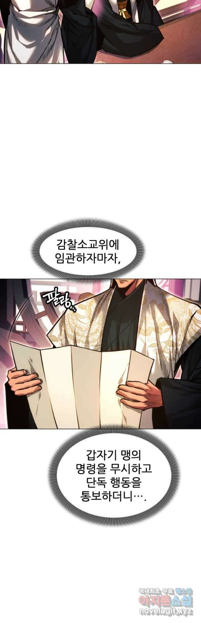 무림에 떨어진 현대인 52화 14