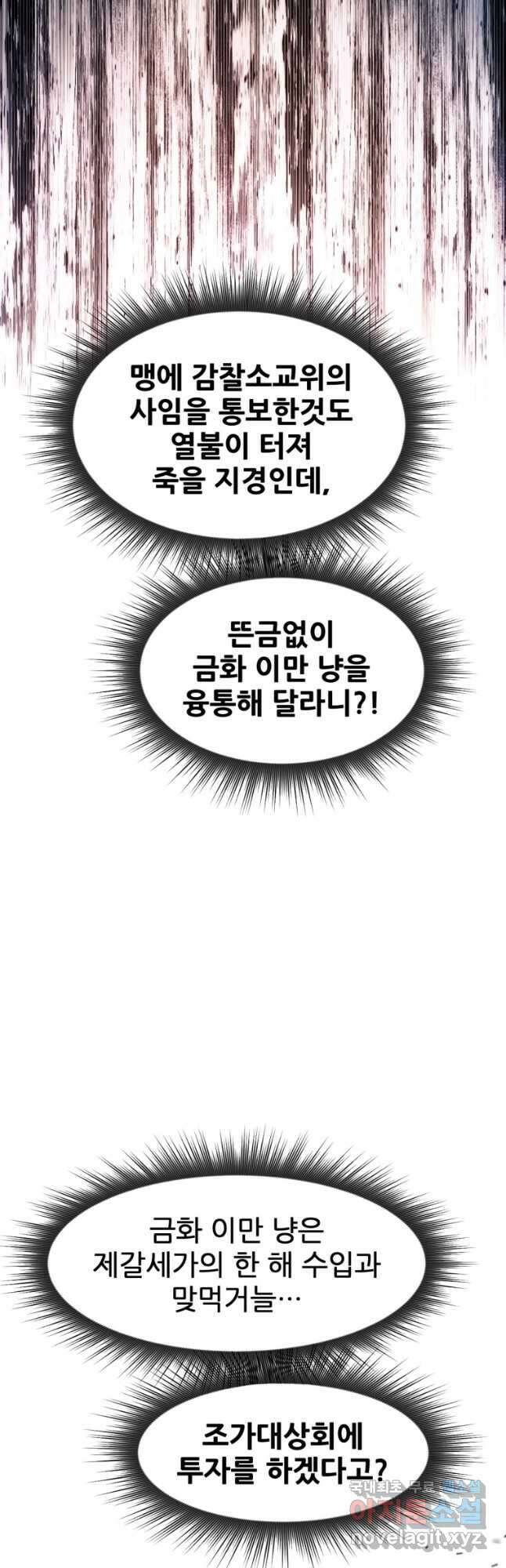 무림에 떨어진 현대인 52화 17