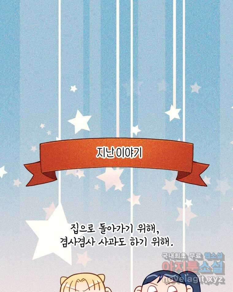 이세계에 무지한 내가 공녀님이 되어버렸다 14화 1