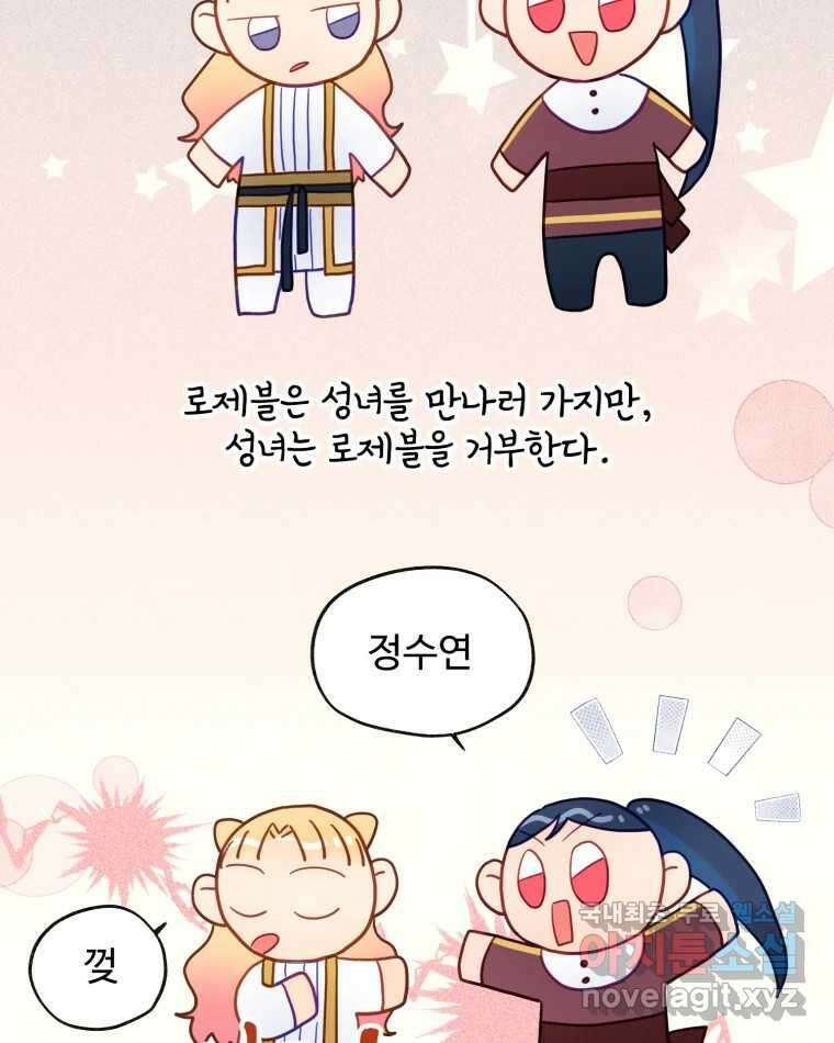 이세계에 무지한 내가 공녀님이 되어버렸다 14화 2
