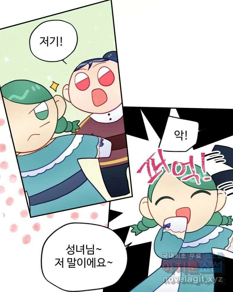 이세계에 무지한 내가 공녀님이 되어버렸다 14화 4
