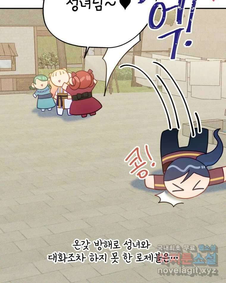 이세계에 무지한 내가 공녀님이 되어버렸다 14화 6