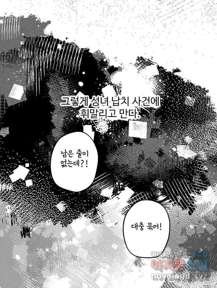 이세계에 무지한 내가 공녀님이 되어버렸다 14화 12