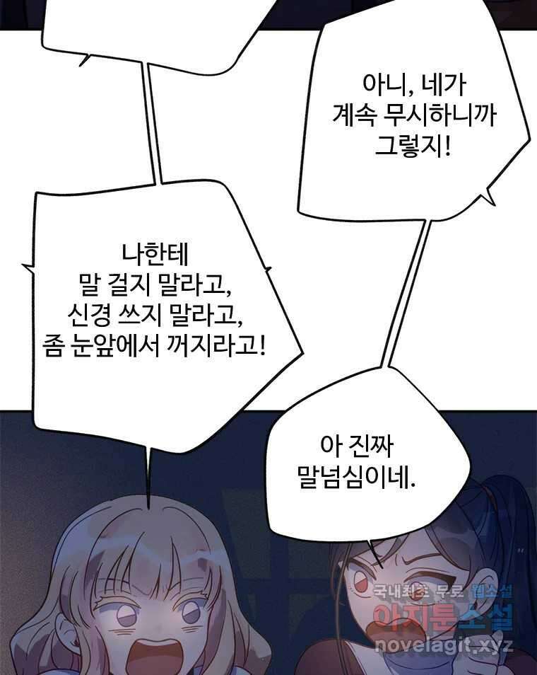 이세계에 무지한 내가 공녀님이 되어버렸다 14화 16