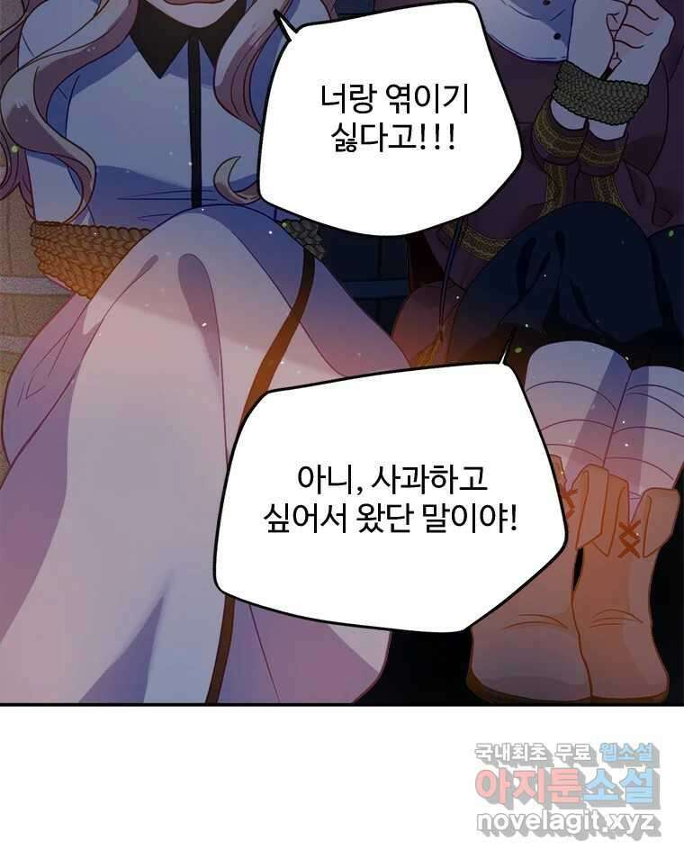 이세계에 무지한 내가 공녀님이 되어버렸다 14화 17