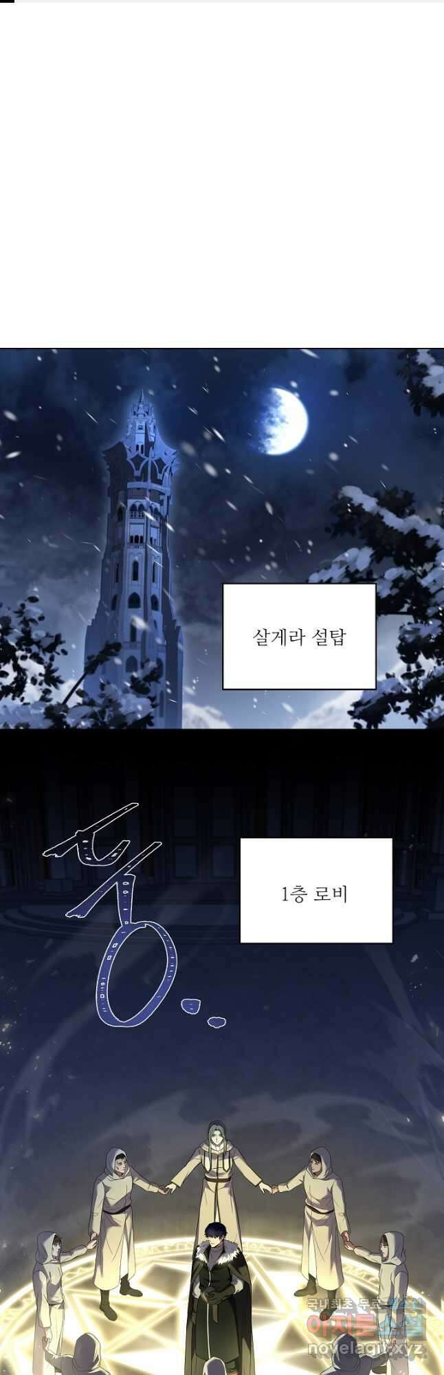 8서클 마법사의 환생 144화 1