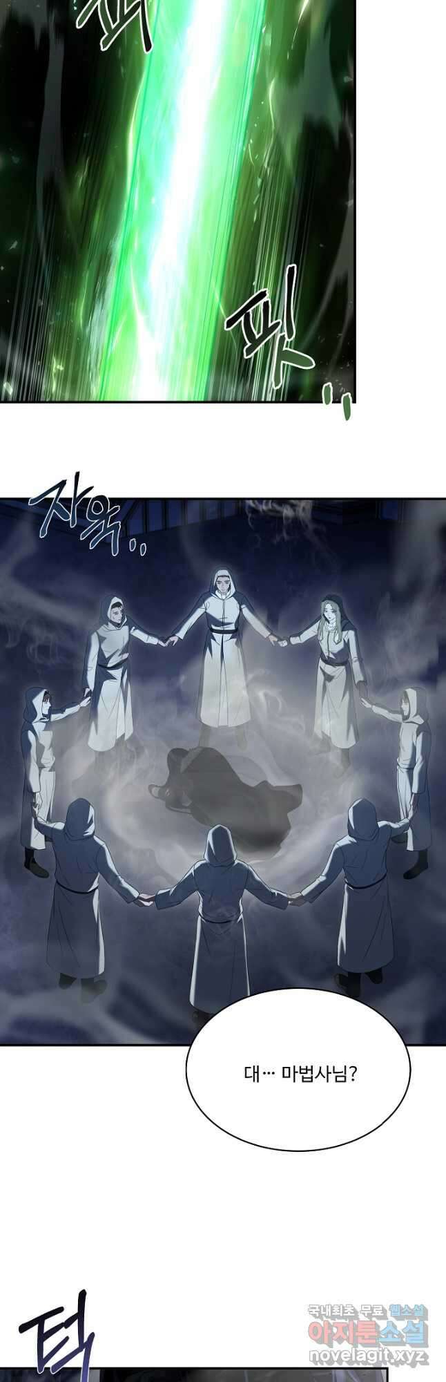 8서클 마법사의 환생 144화 8