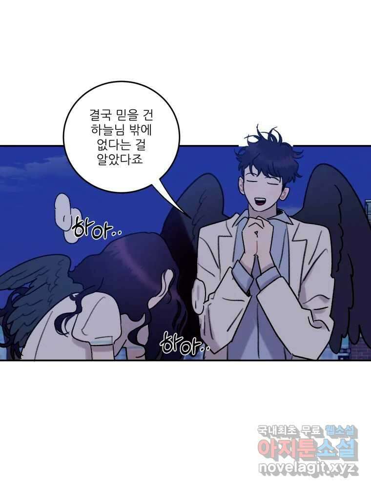 제비가 낮게 날면 37화 익제교10 7
