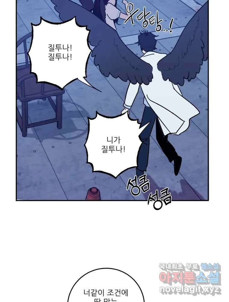 제비가 낮게 날면 37화 익제교10 18