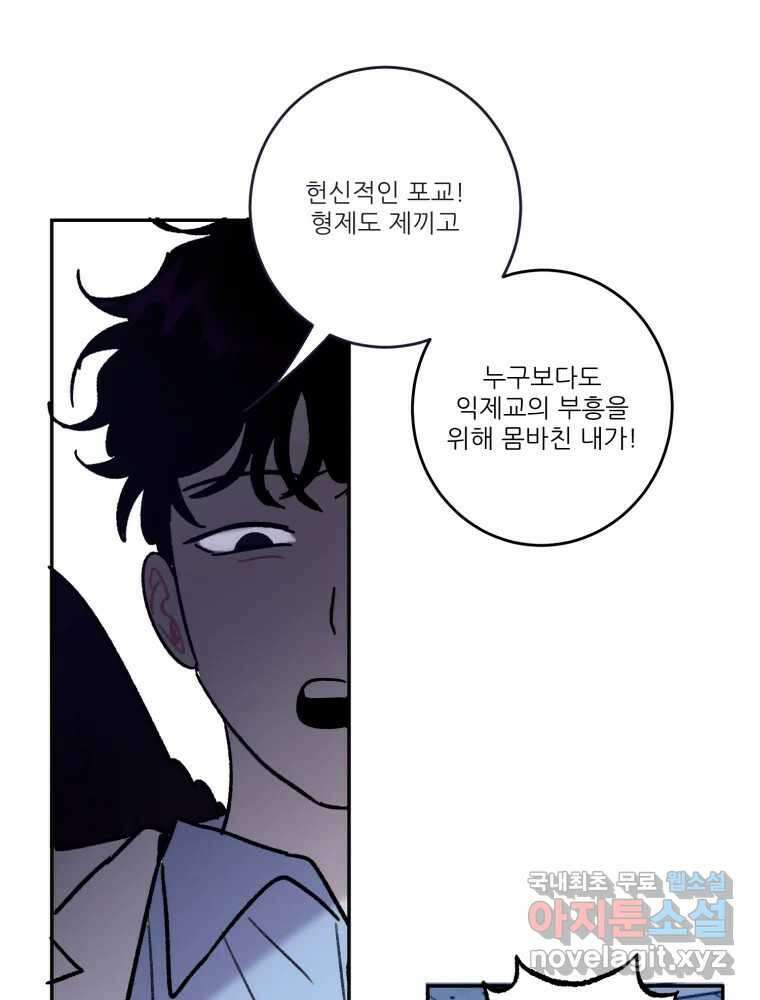 제비가 낮게 날면 37화 익제교10 21