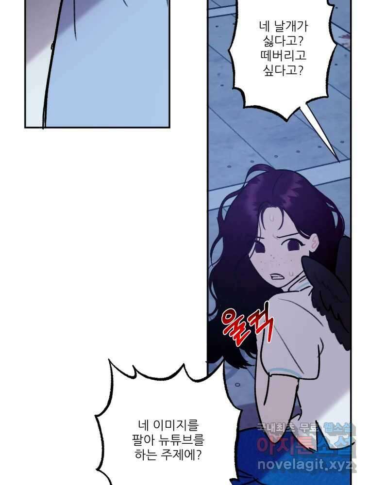 제비가 낮게 날면 37화 익제교10 22