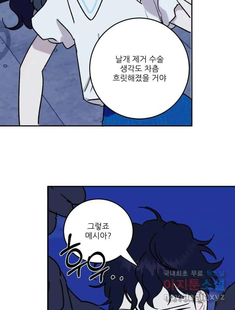 제비가 낮게 날면 37화 익제교10 26