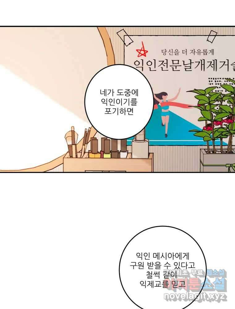 제비가 낮게 날면 37화 익제교10 28