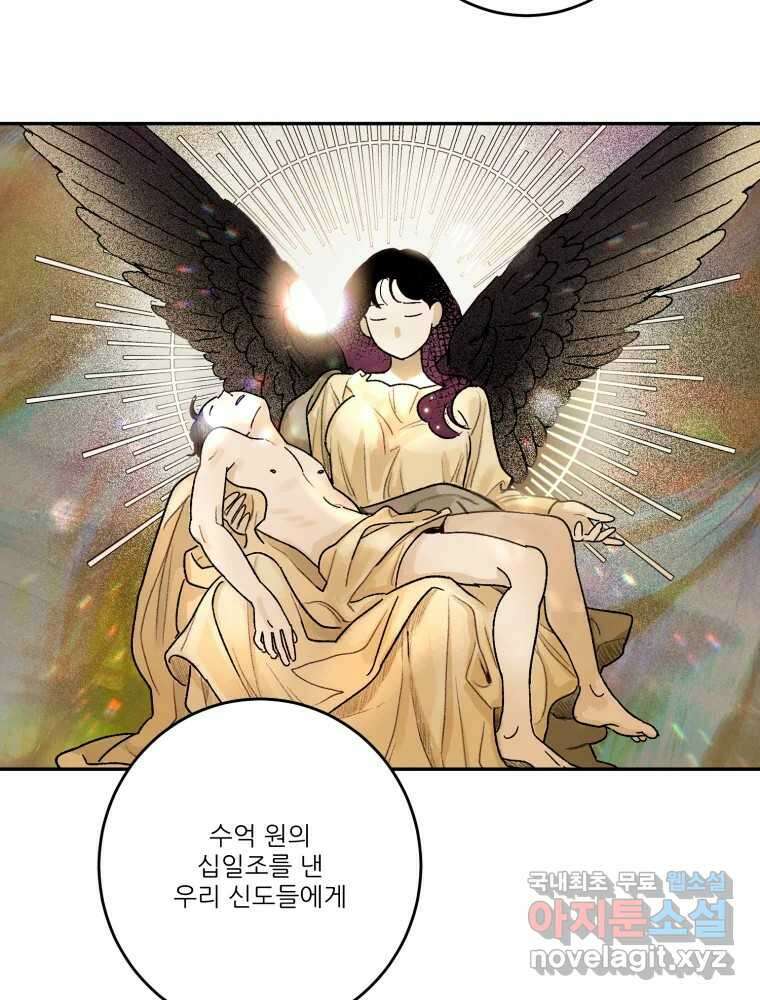 제비가 낮게 날면 37화 익제교10 29