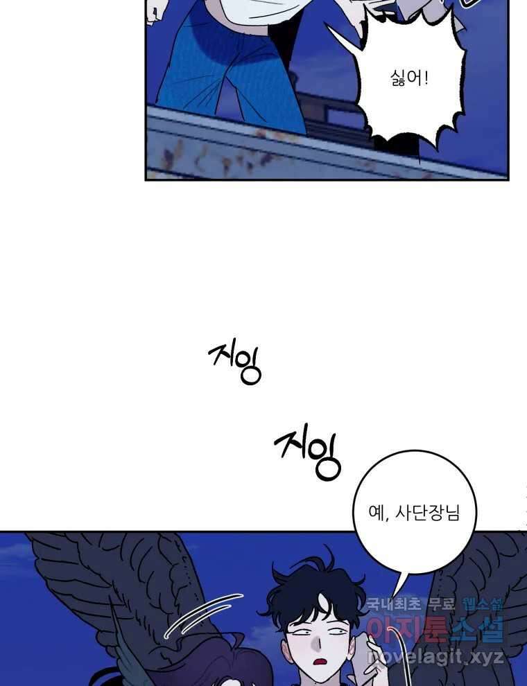 제비가 낮게 날면 37화 익제교10 33