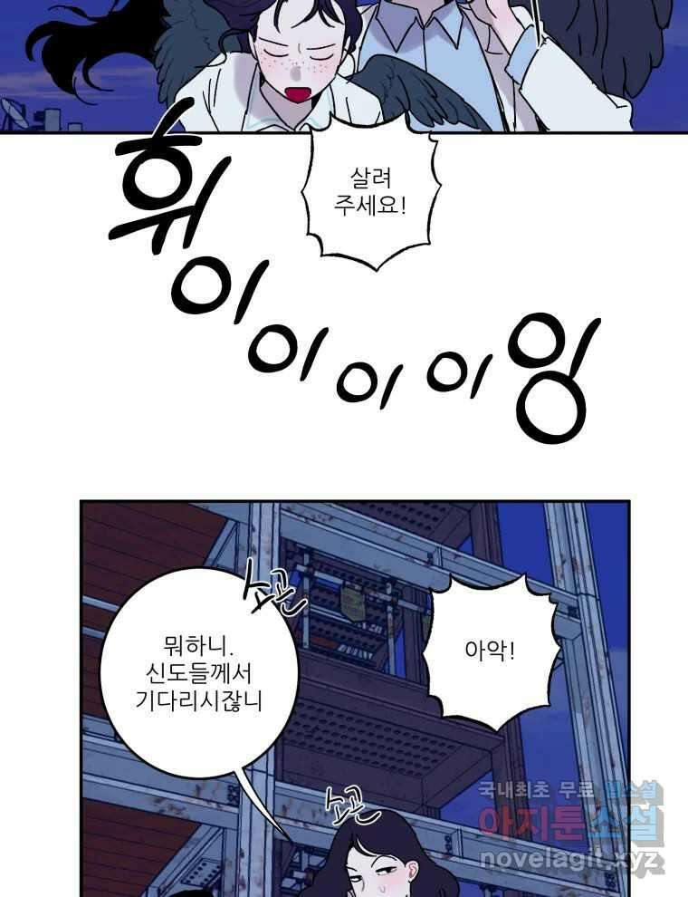제비가 낮게 날면 37화 익제교10 34