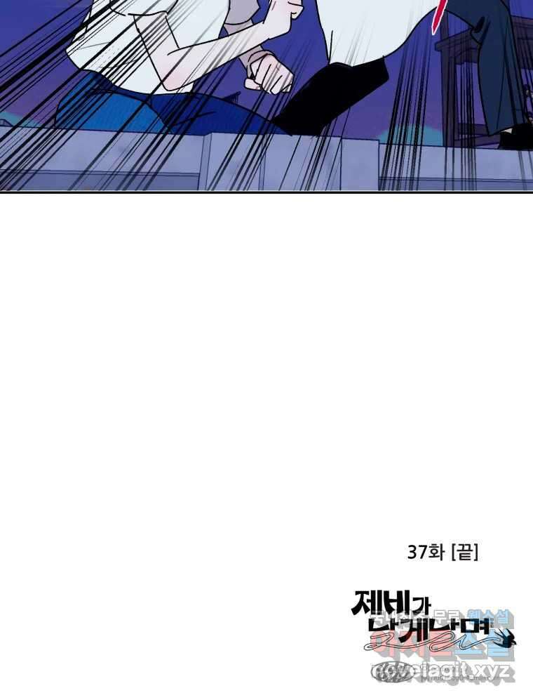 제비가 낮게 날면 37화 익제교10 40