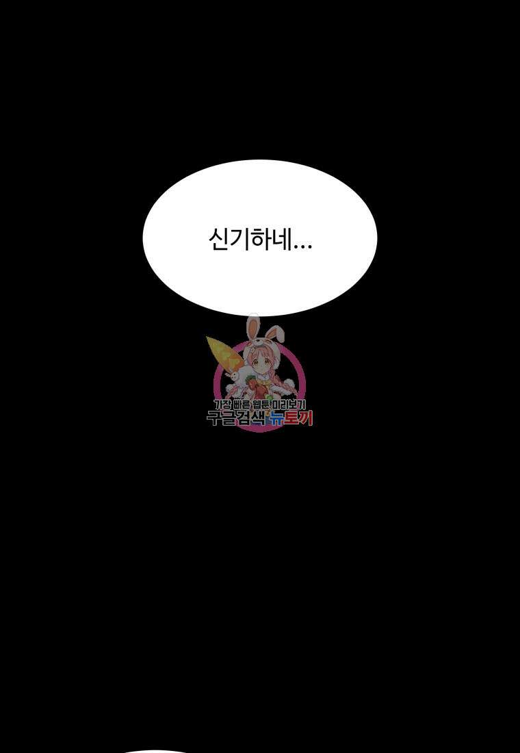 업데이터 132화 1