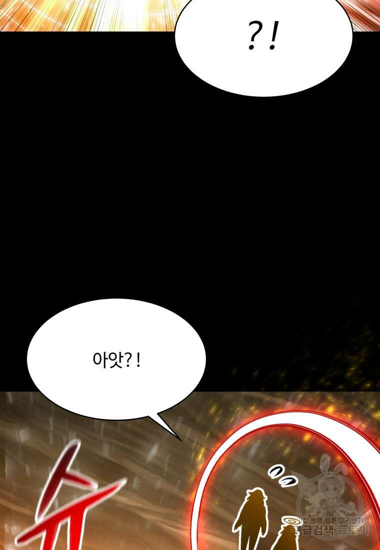 업데이터 132화 4