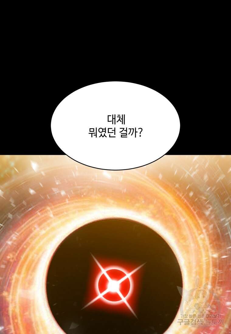 업데이터 132화 9