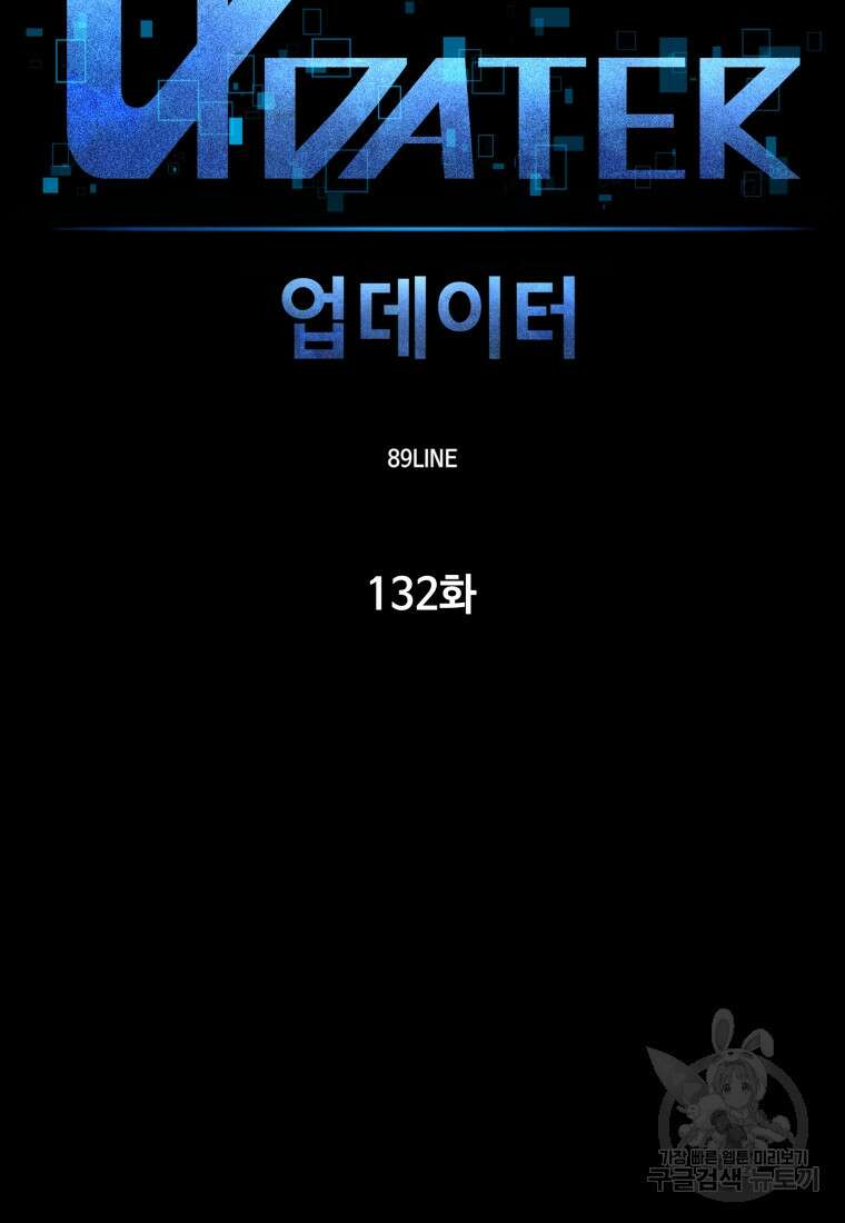 업데이터 132화 11