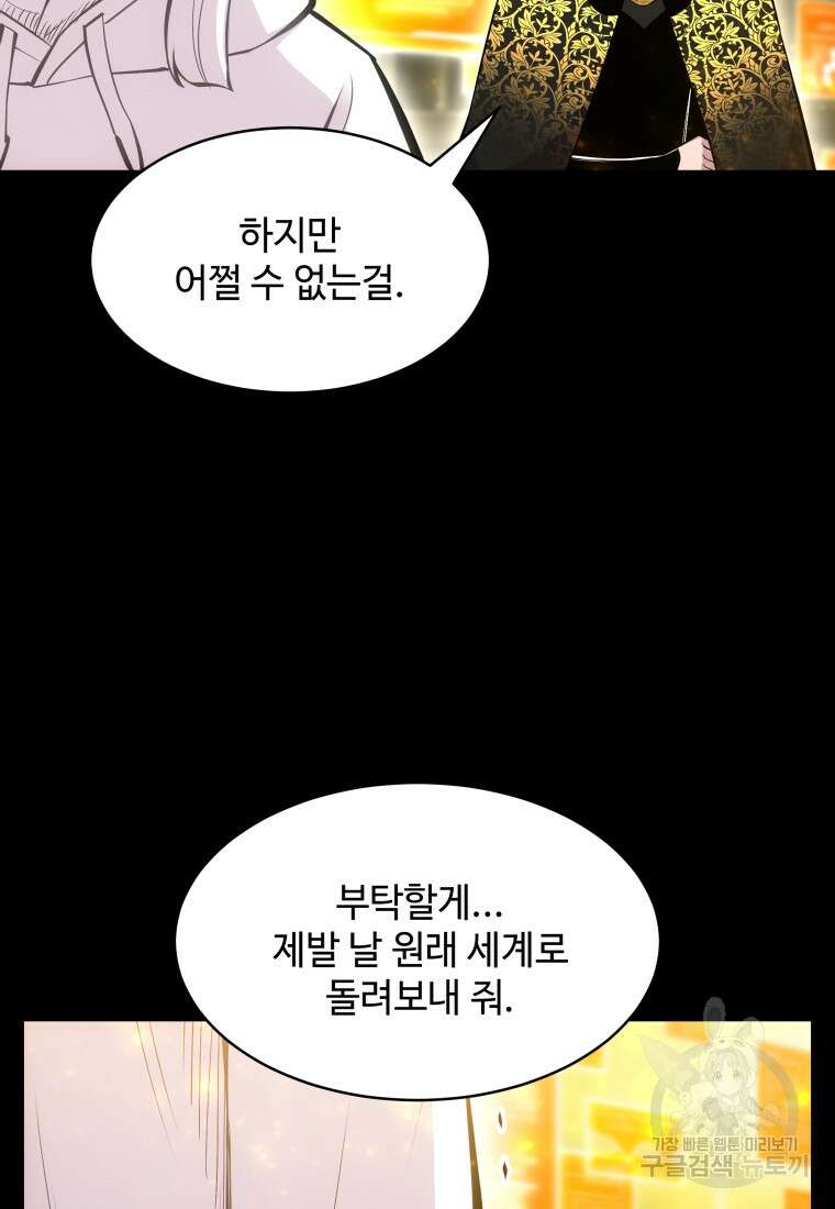 업데이터 132화 20