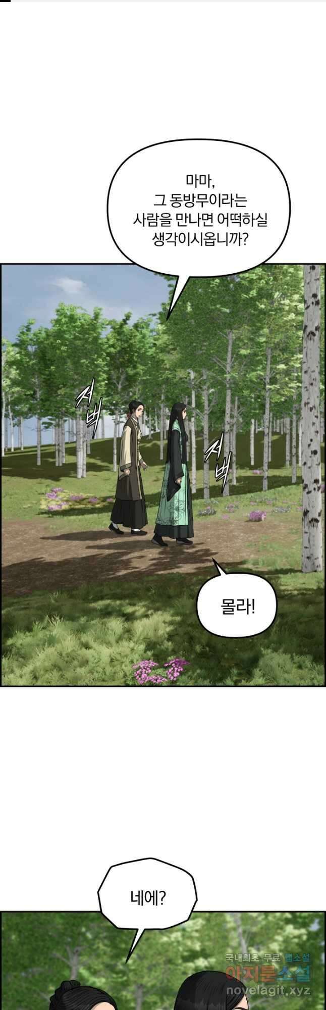 풍뢰도 87화 1