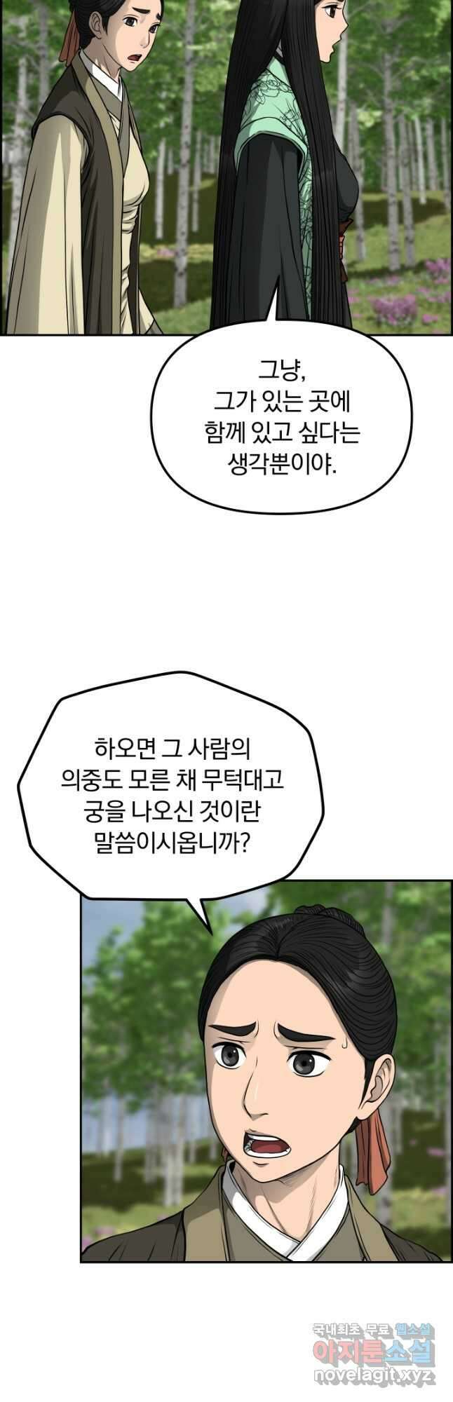 풍뢰도 87화 2